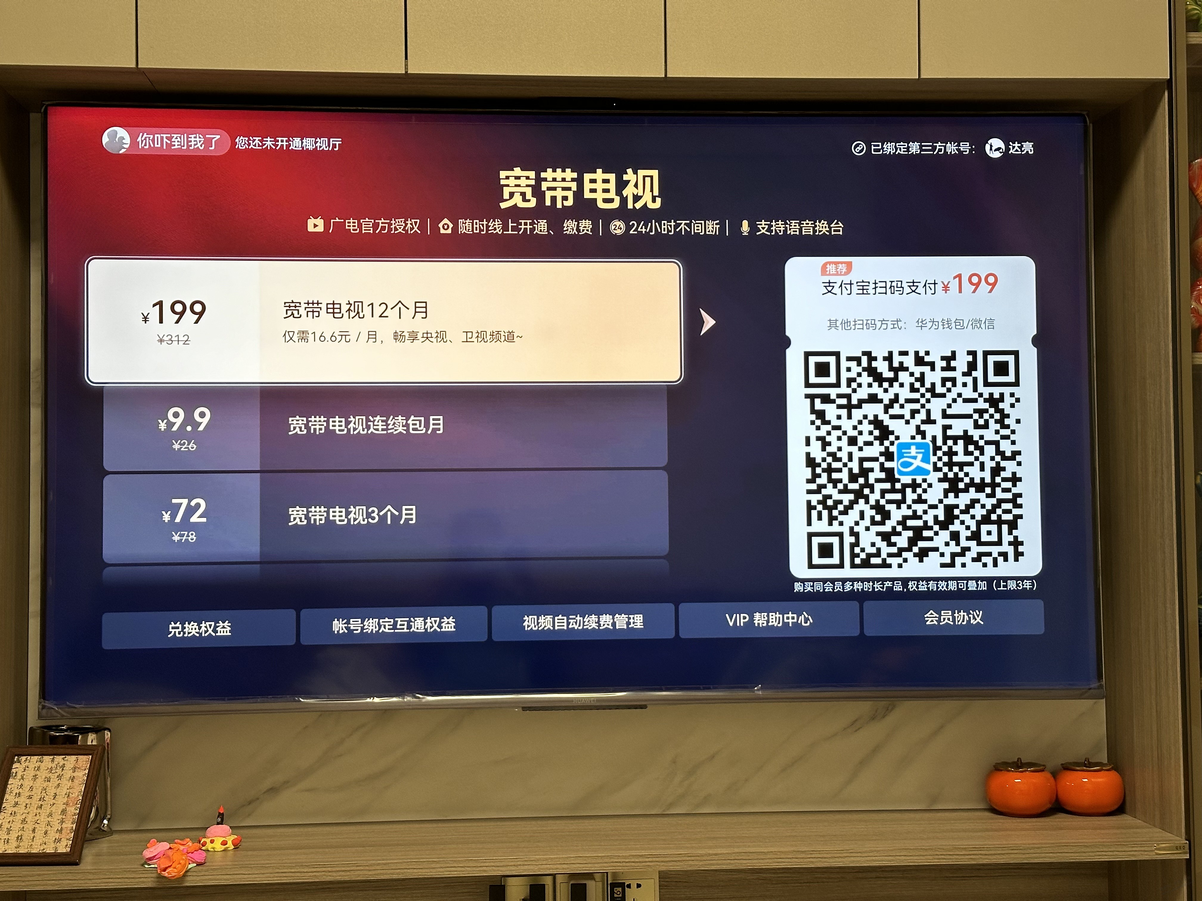宽带电视贵？ - 线报迷
