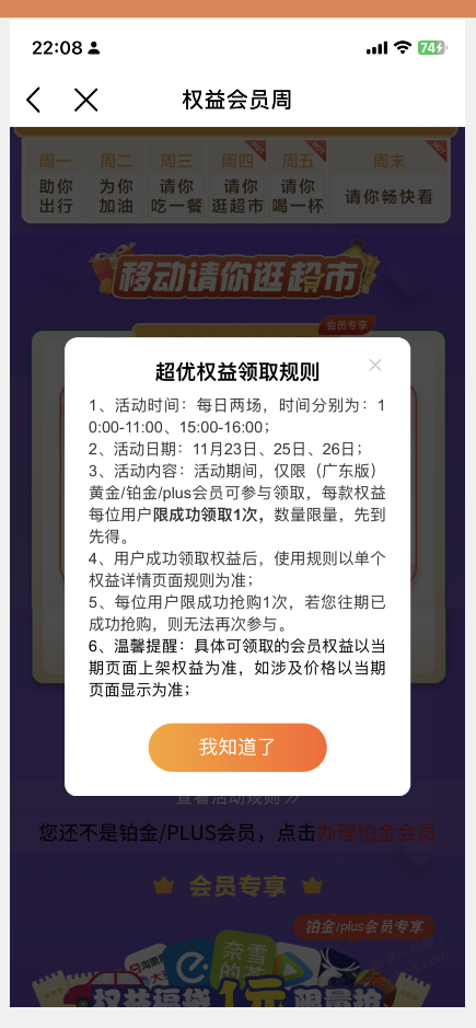 移动铂金活动回来了 - 线报迷