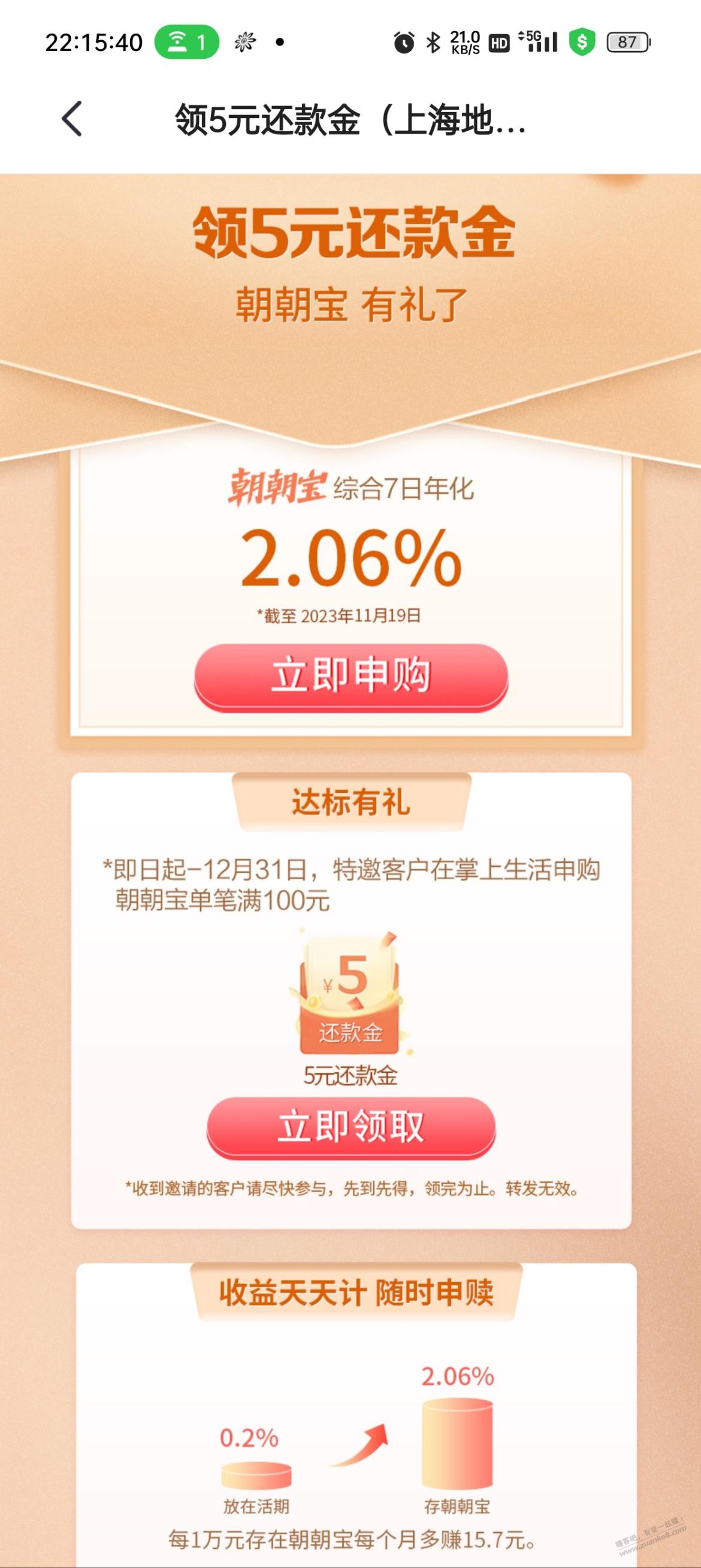 掌上生活app 上海 - 线报迷