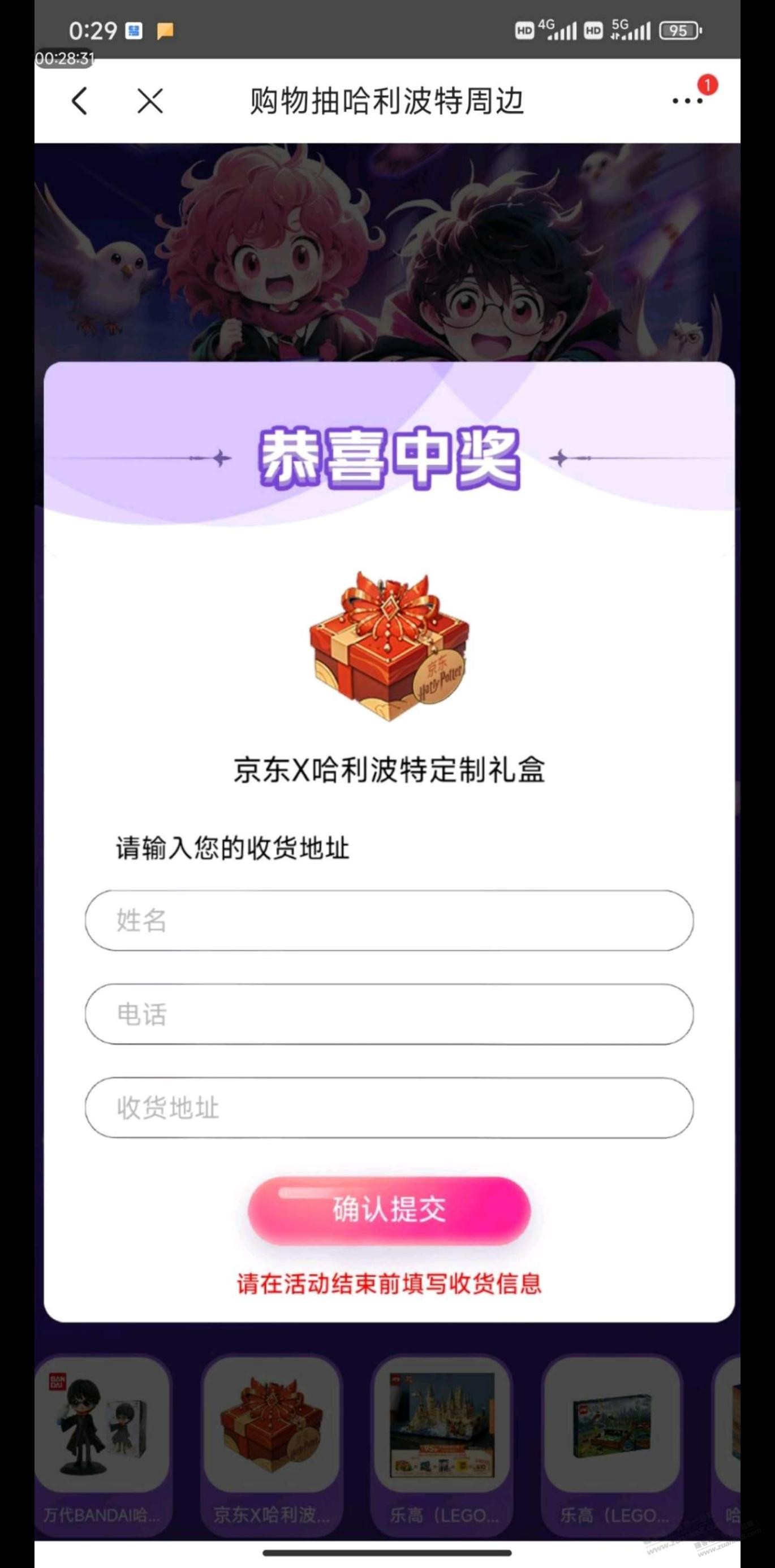 哈利波特这个有收到的吗？到底是啥？ - 线报迷
