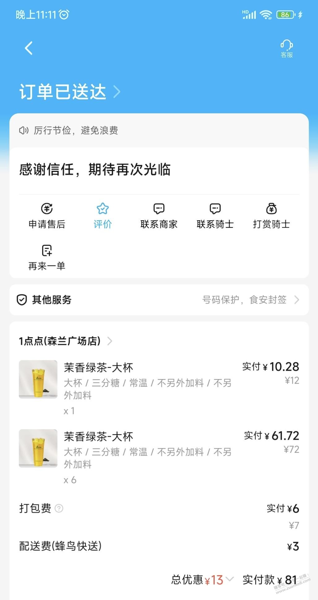 上班摸鱼+撸毛的一天又结束了 - 线报迷