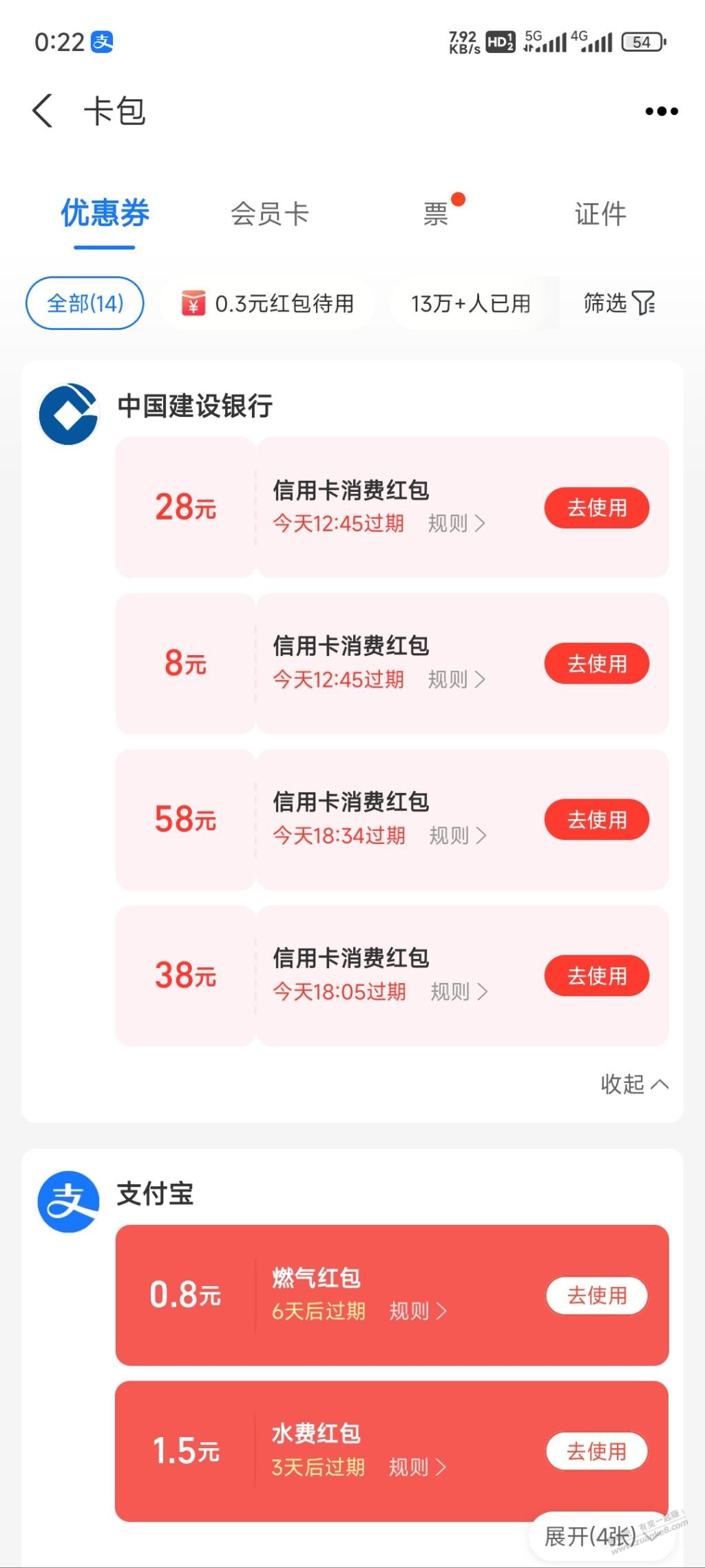 支付宝建行消费红包怎么套啊 - 线报迷