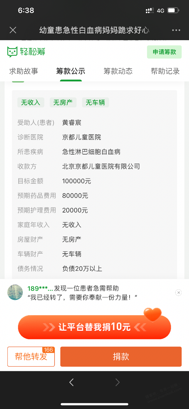 各种筹不要脸了 - 线报迷