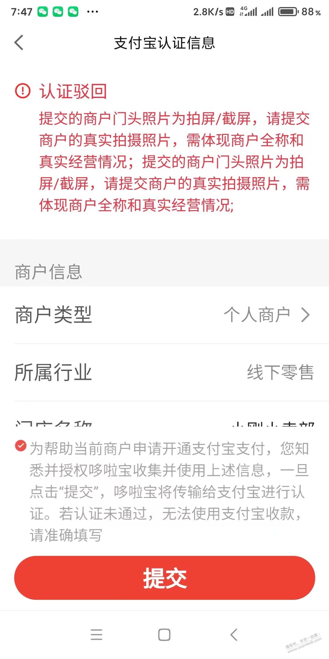 京东码的支付宝收款一直被驳回说我用的截屏 这种情况有办法么 - 线报迷