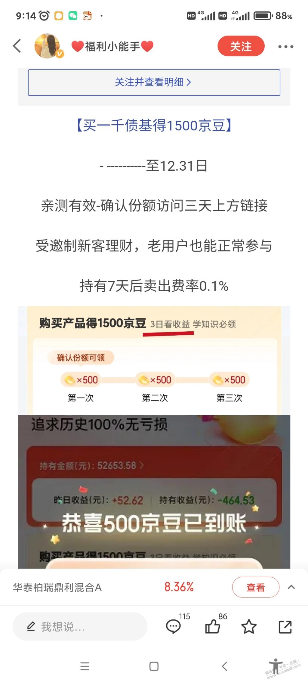京东金融1500豆是限理财新用户吗 - 线报迷