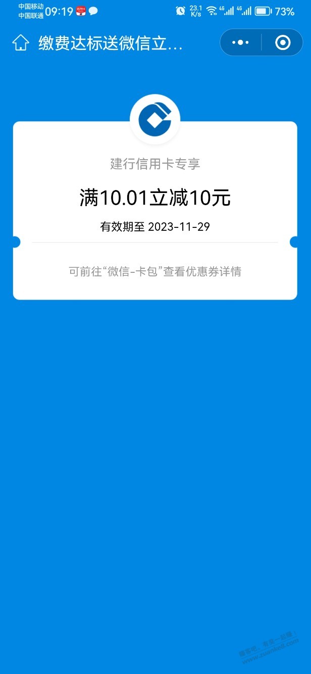 建行数币交电费10立减金 - 线报迷