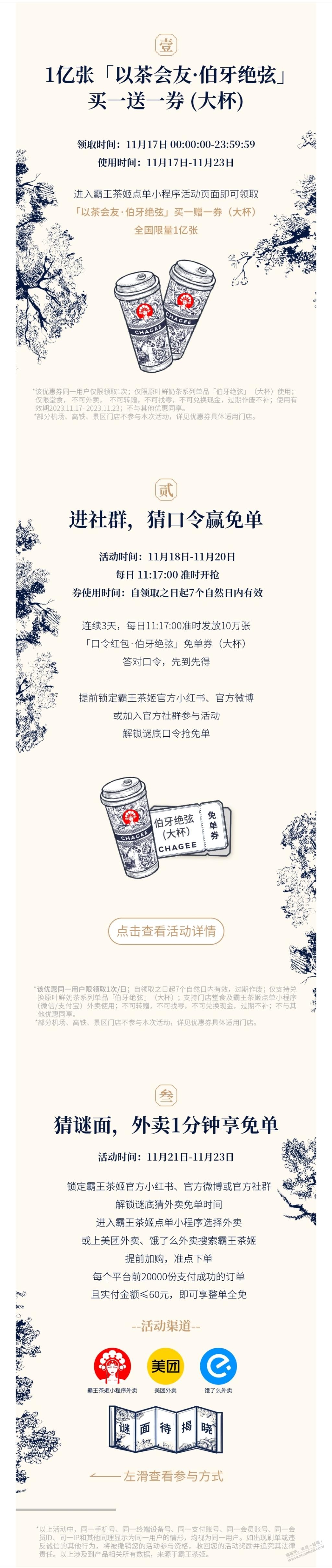 霸王茶姬免单活动，不知道的来！ - 线报迷