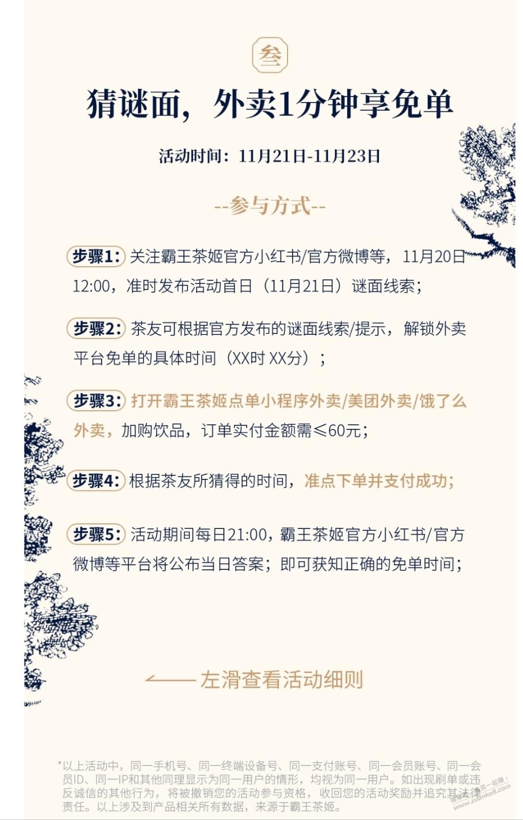 霸王茶姬免单活动，不知道的来！ - 线报迷