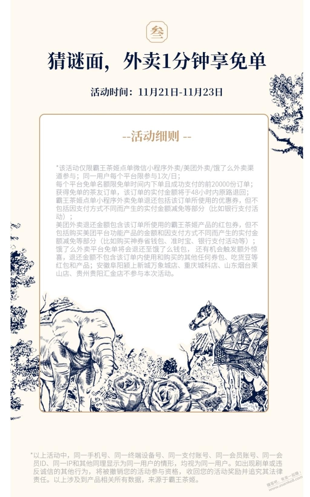 霸王茶姬免单活动，不知道的来！ - 线报迷