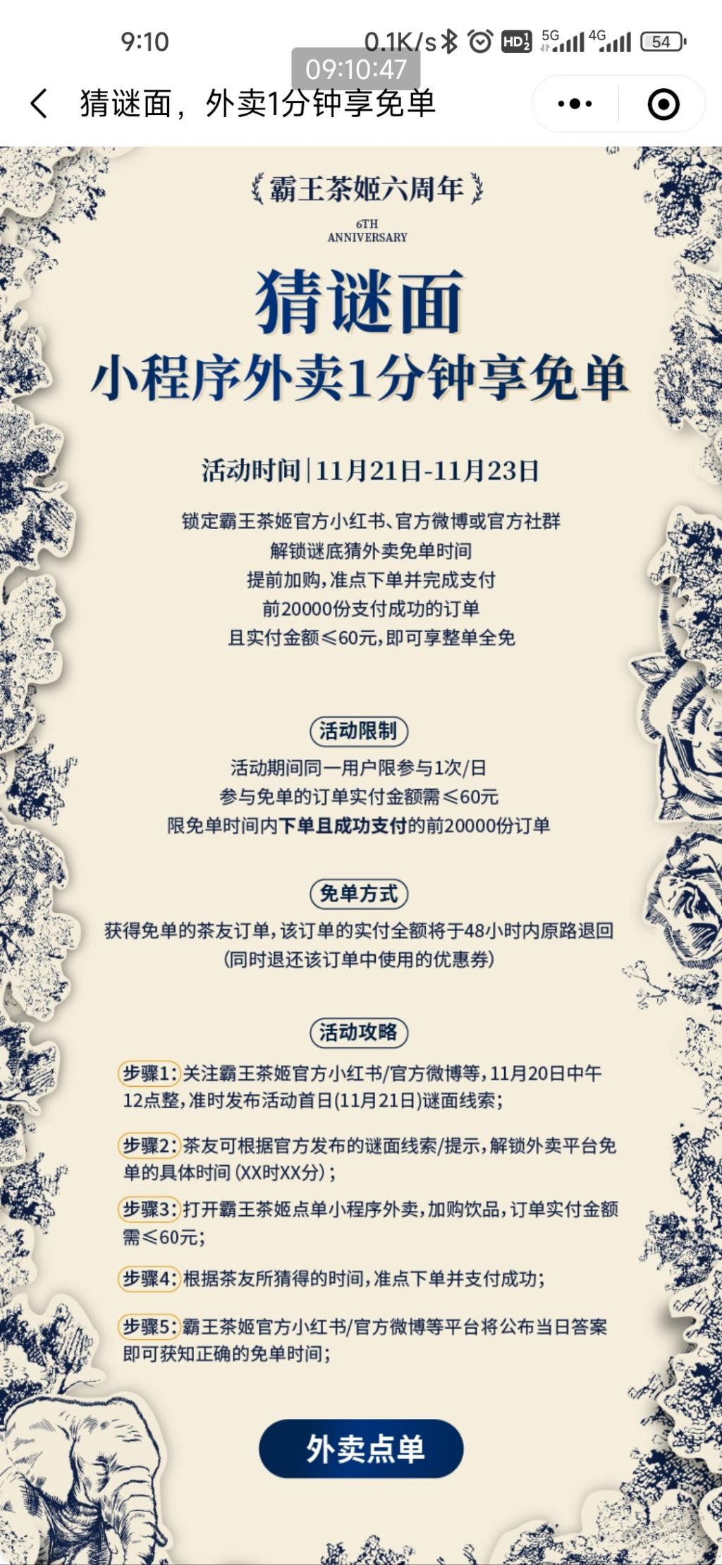 霸王茶姬免单活动，不知道的来！ - 线报迷