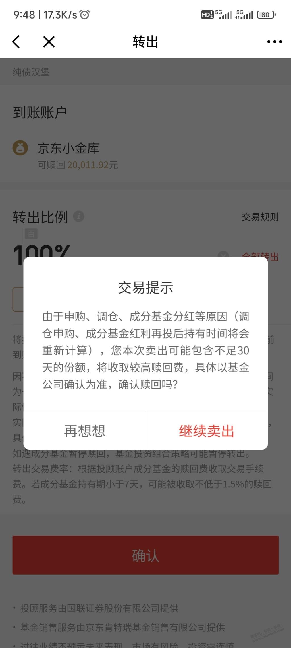 我这纯债汉堡是一个月期的？ - 线报迷