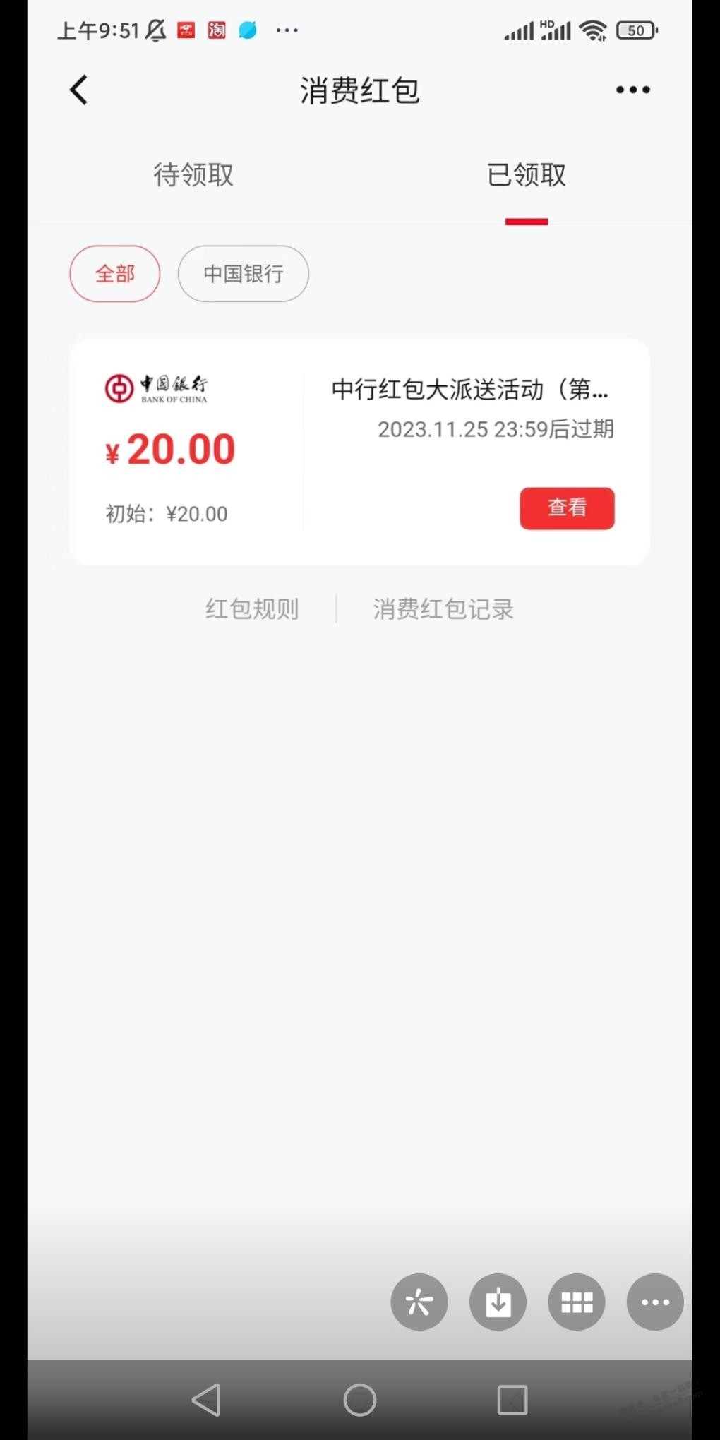 这个红包怎么用的 - 线报迷