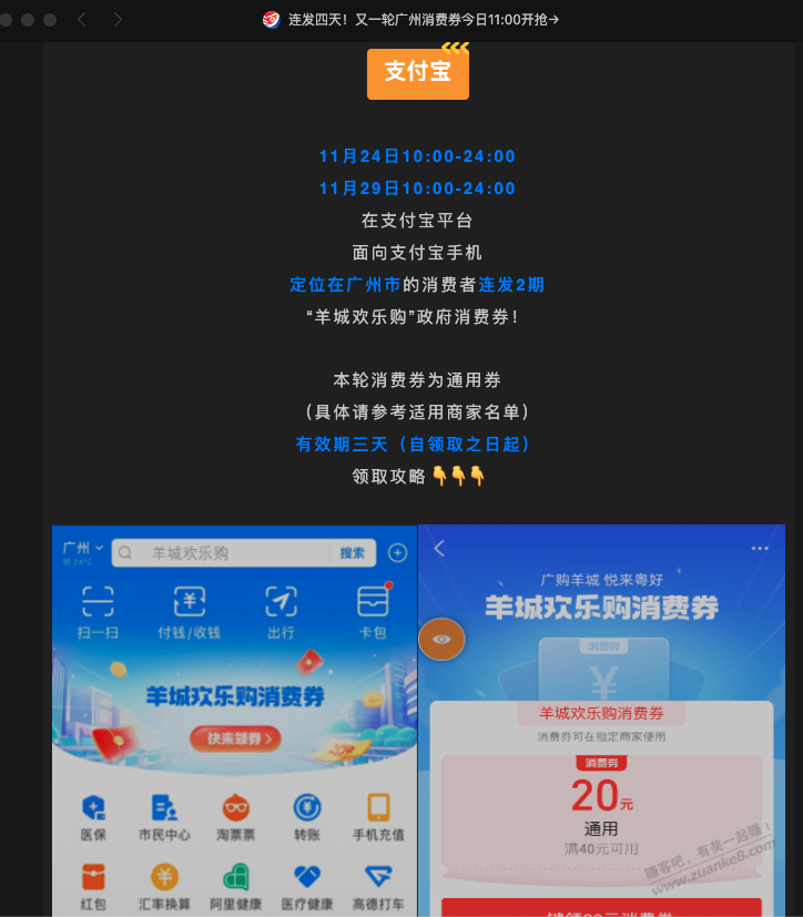 广州支付宝消费券 - 线报迷