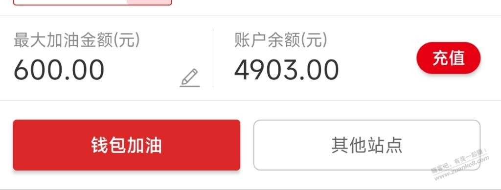 石化钱包最大5千，冲不了 - 线报迷