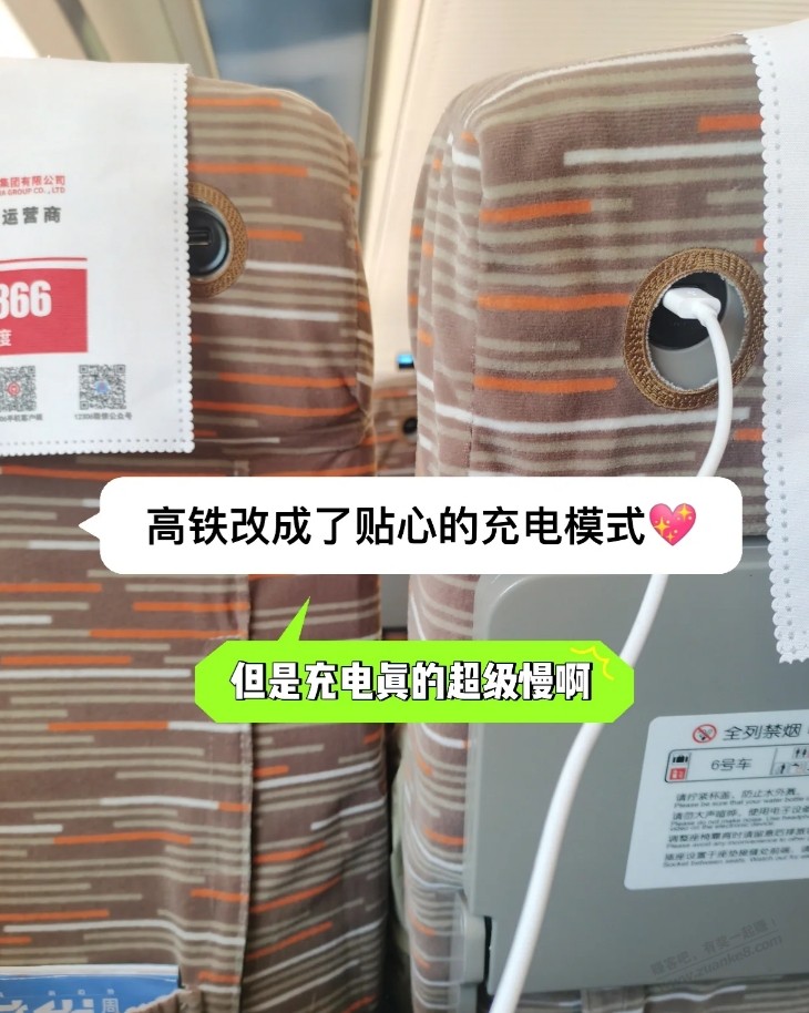 高铁的USB充电速度简直也太慢了 - 线报迷