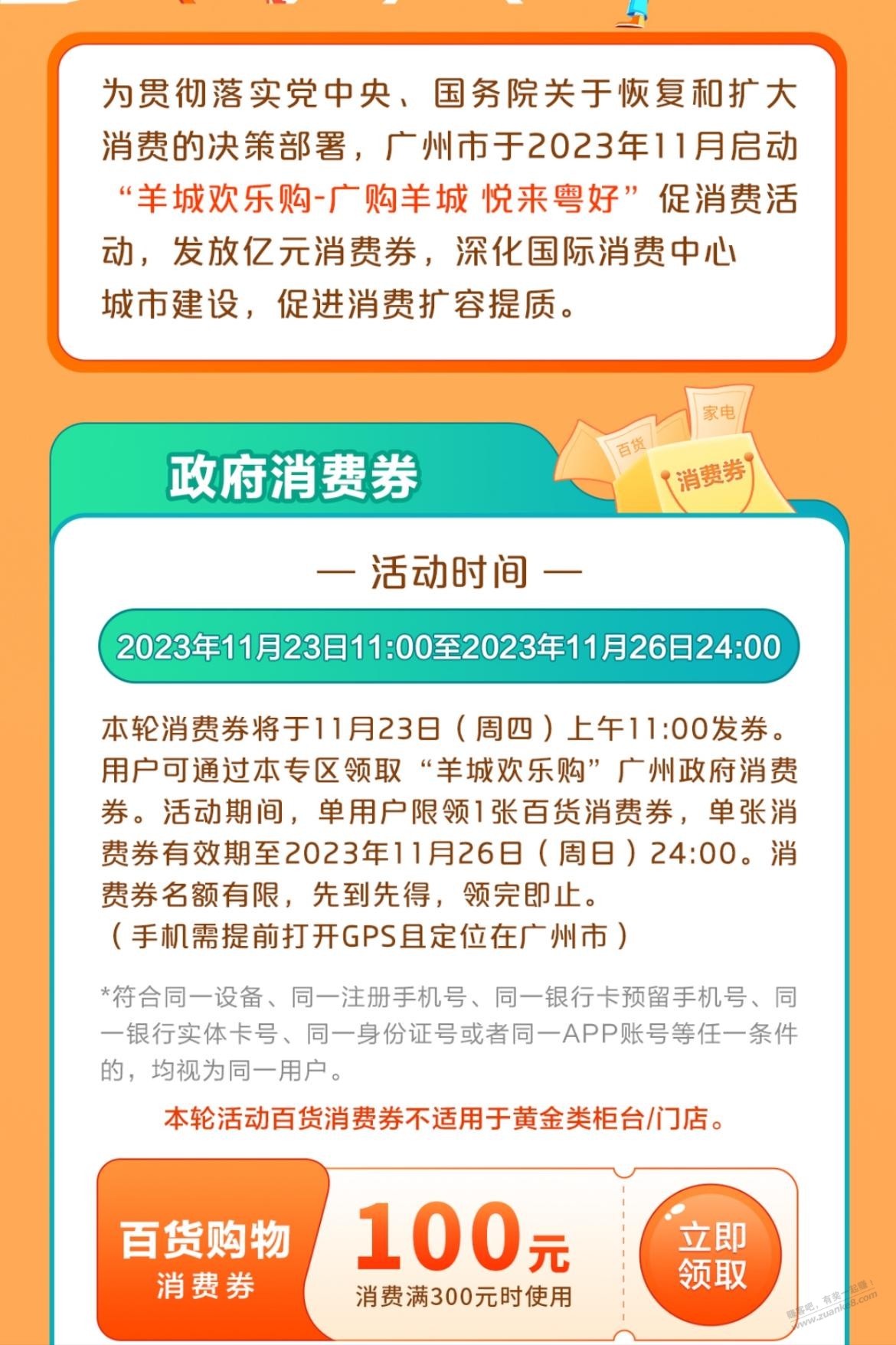 云闪付 广州消费券 - 线报迷