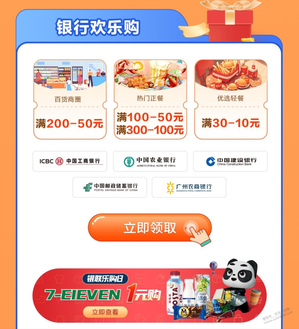 云闪付 广州消费券 - 线报迷