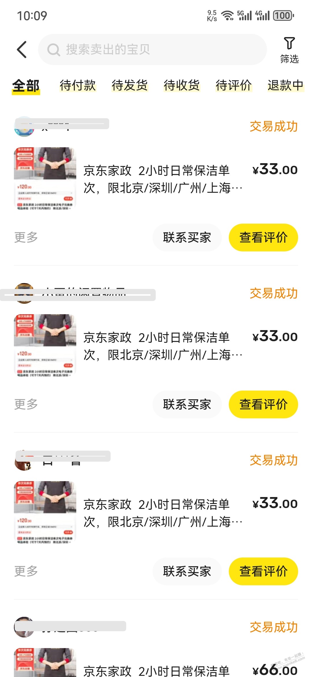 关于赠品 京东家政 赠品收货地址 在北京 2小时卡券的疑问 - 线报迷