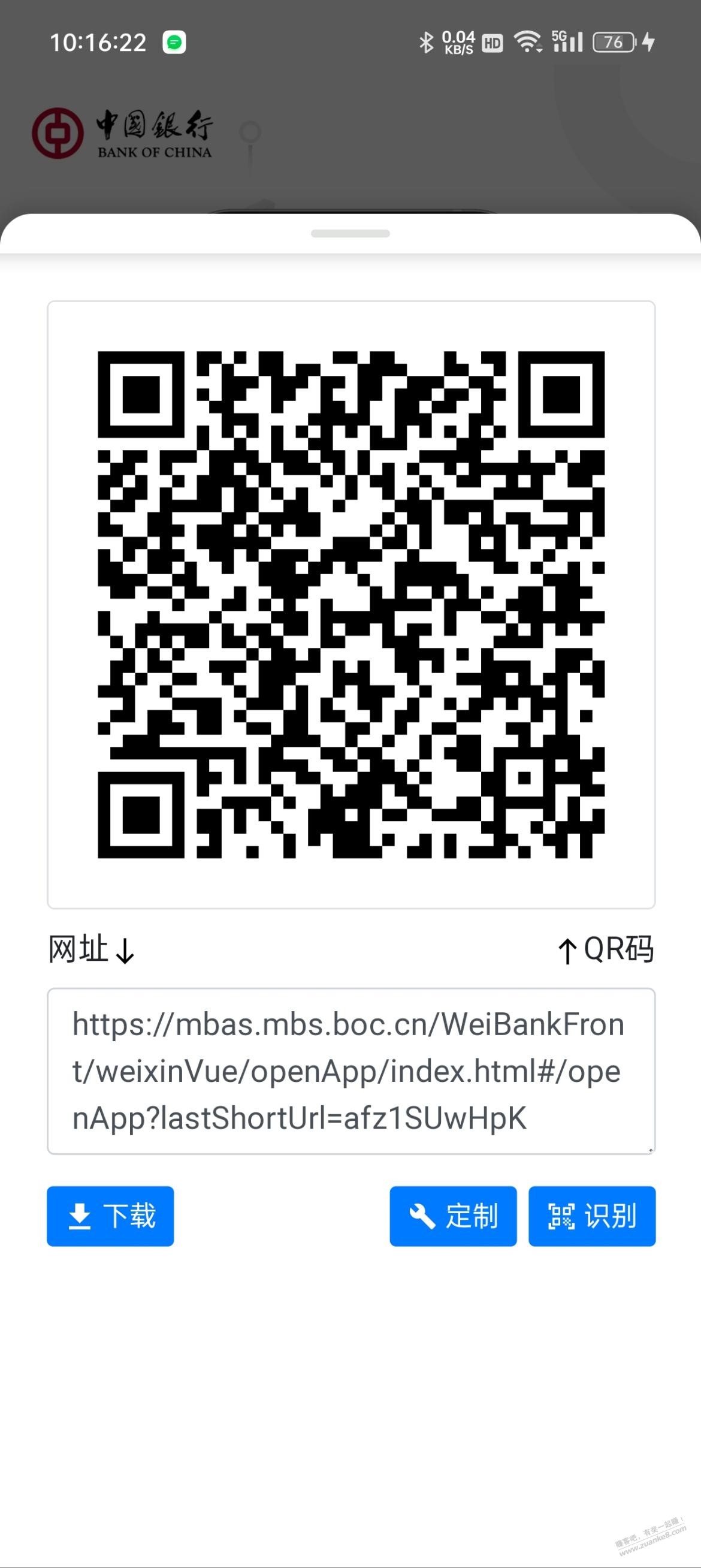 广东 中国银行 抽立减金 - 线报迷