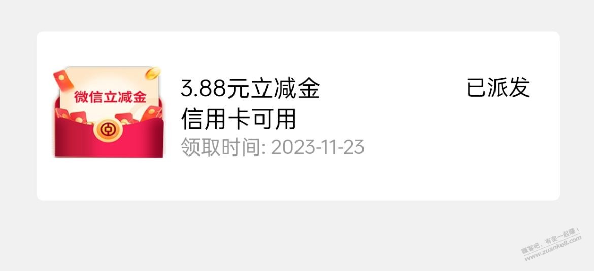 广东 中国银行 抽立减金 - 线报迷