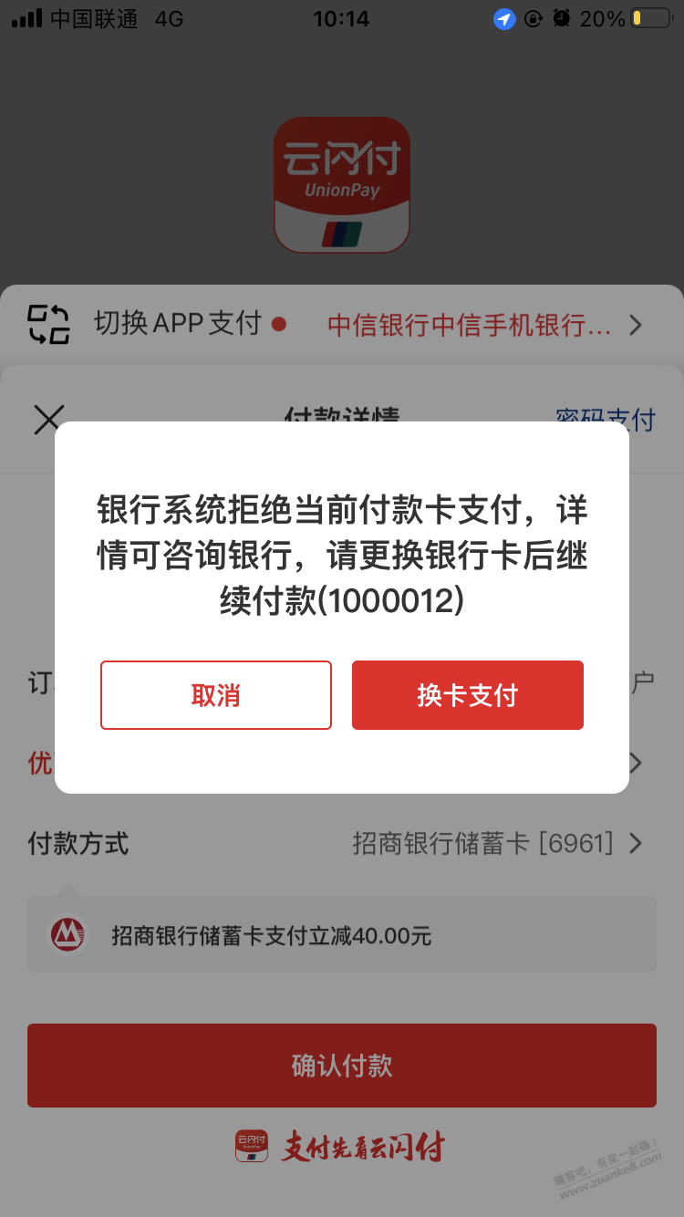 云闪付不能用招行卡付款，是什么问题，求解？ - 线报迷