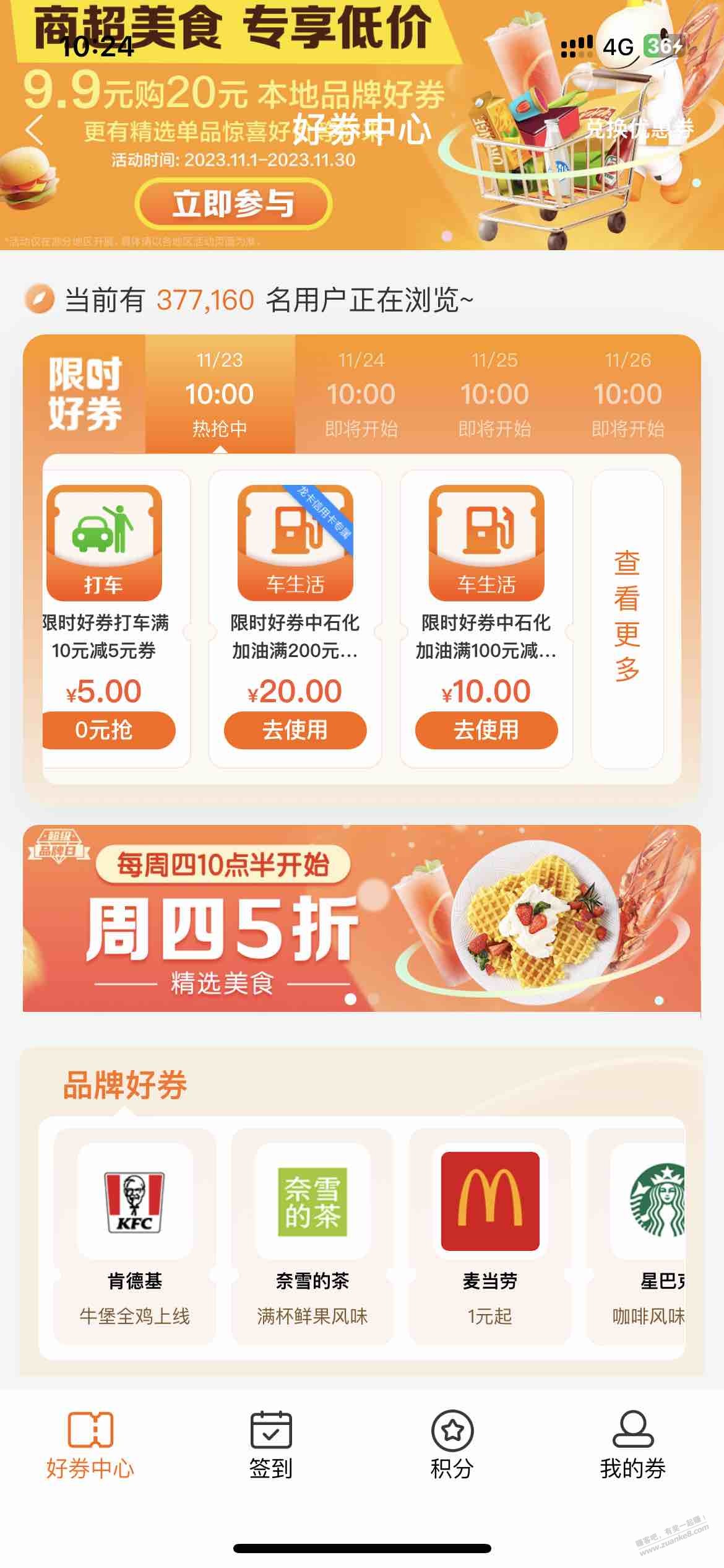 建行生活领劵中心200-20、100-10加油劵还有 - 线报迷