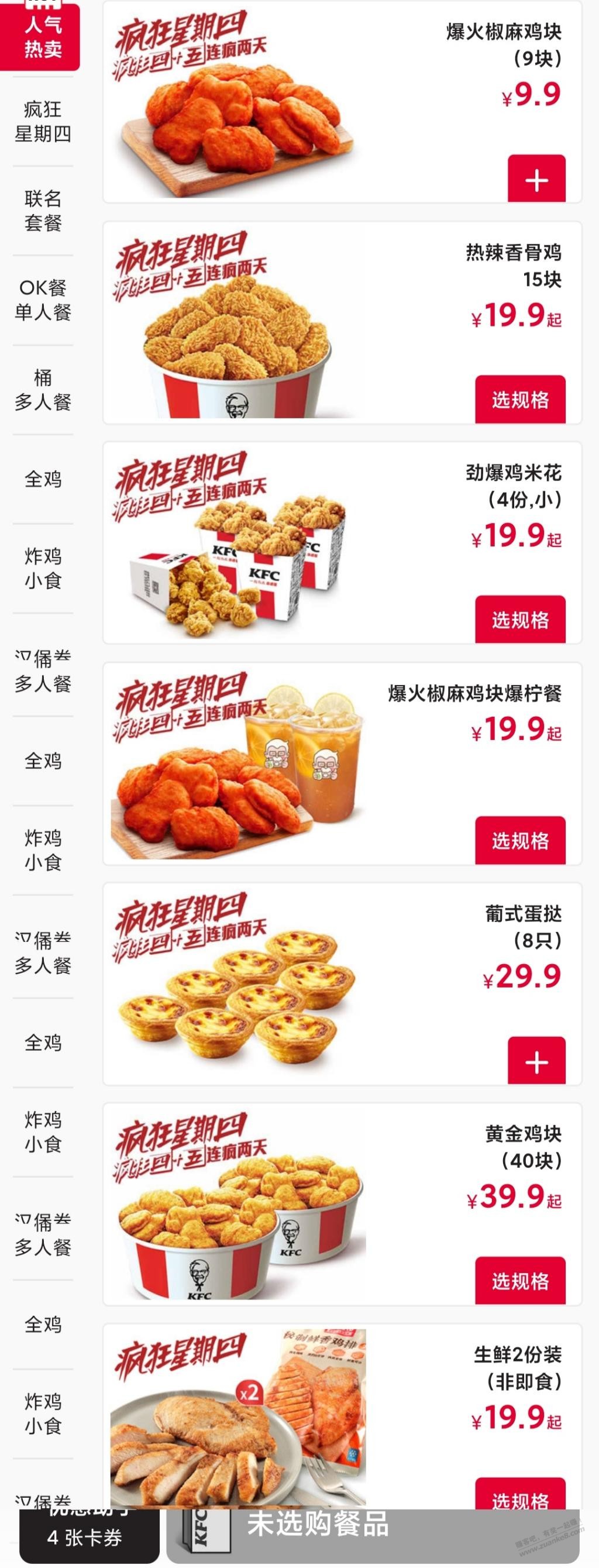 KFC疯狂周四的秘制鲜香鸡排好吃吗？ - 线报迷