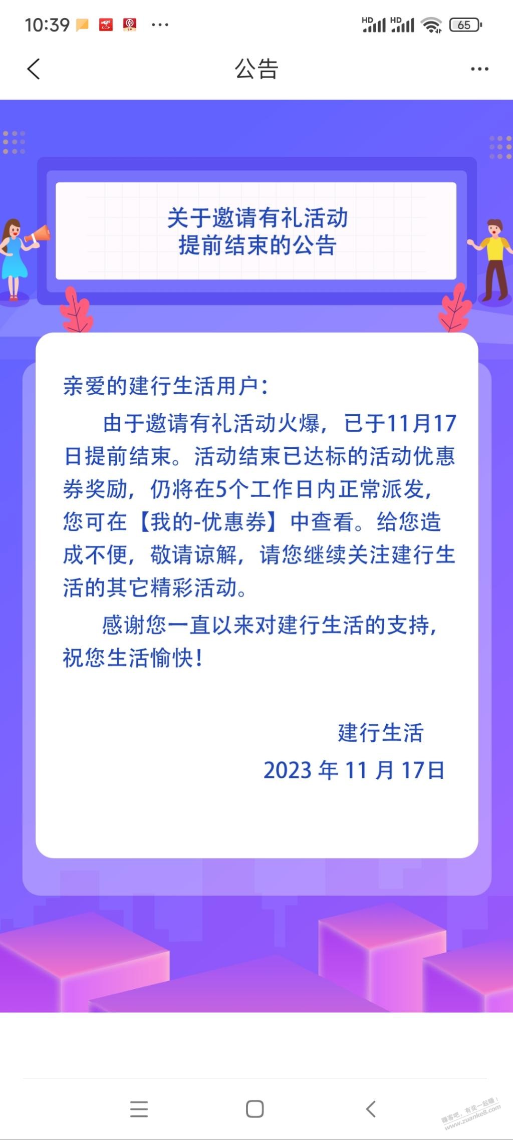 建行生活邀新三张外卖不到账啊 - 线报迷