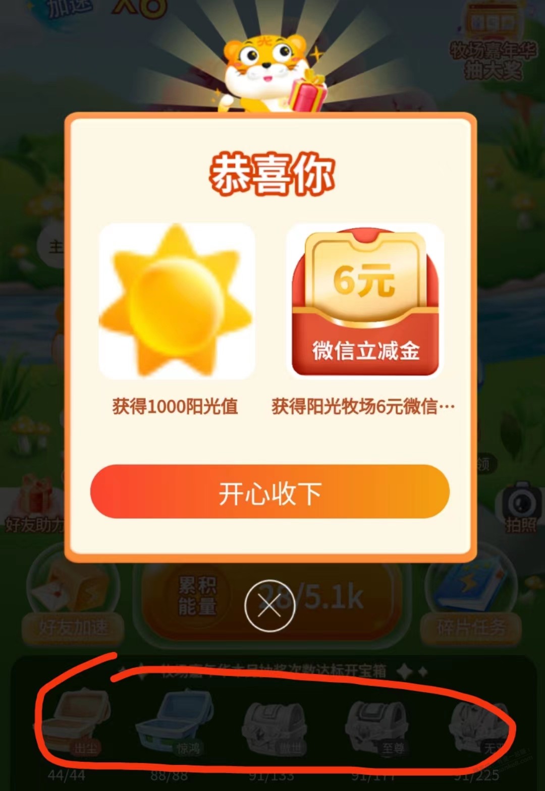 阳光惠生活 牧场嘉年华 累计抽奖次数那个宝箱 第二个 抽了个6元 自测 - 线报迷