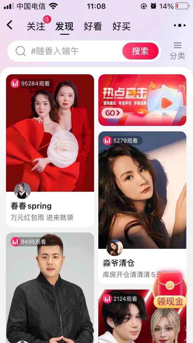 淘宝直播签到，直接到账支付宝 - 线报迷
