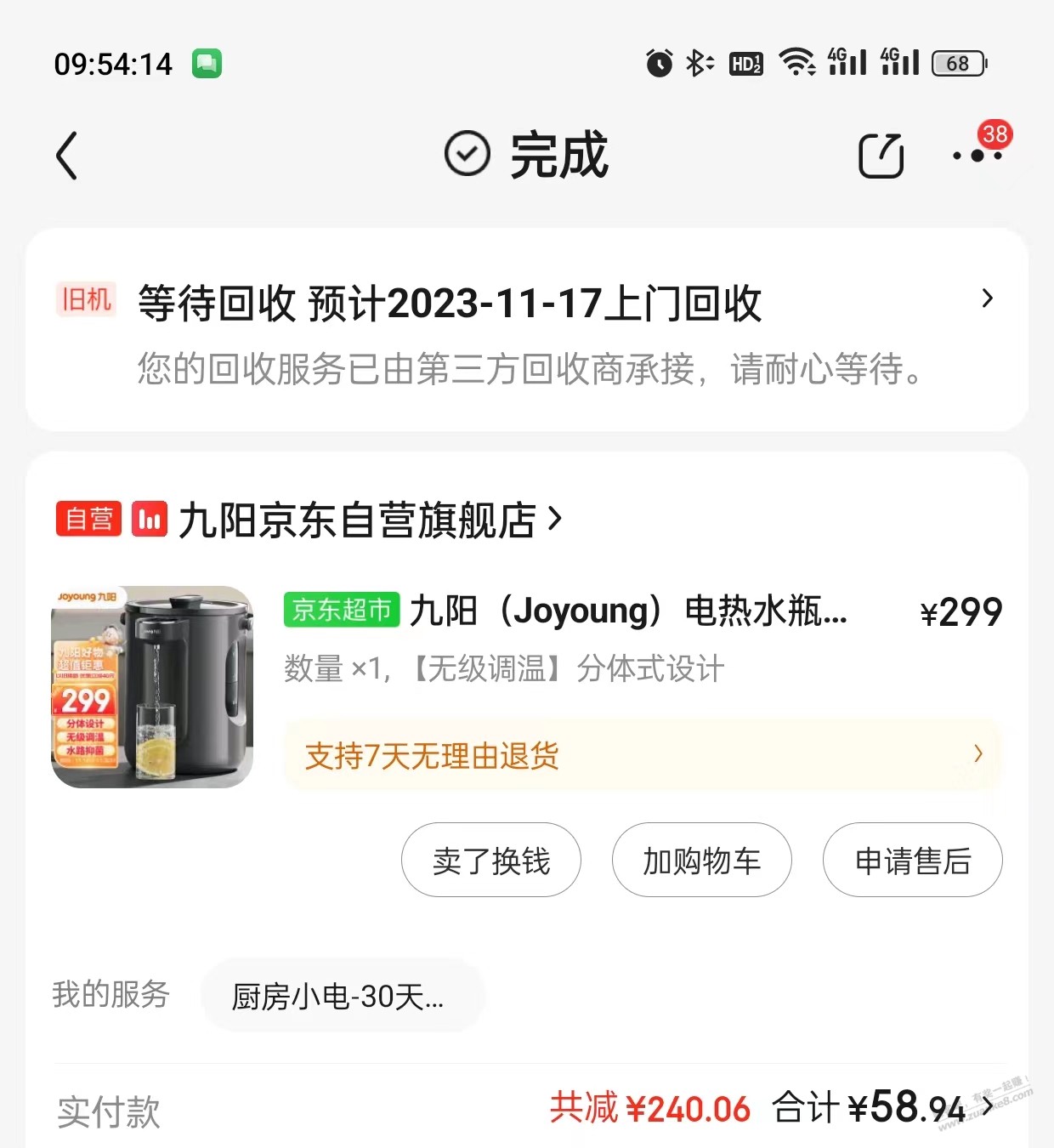 京东以旧换新不来收有影响不 - 线报迷