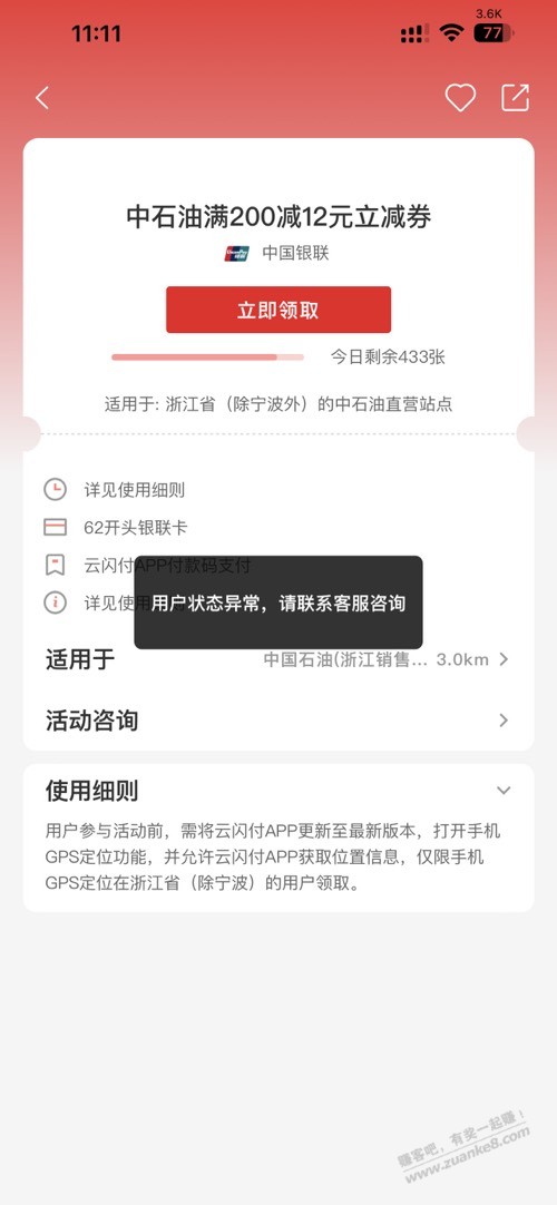 云闪付不敢随便改定位领券了,我着了 - 线报迷