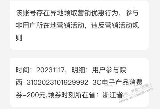 云闪付不敢随便改定位领券了,我着了 - 线报迷