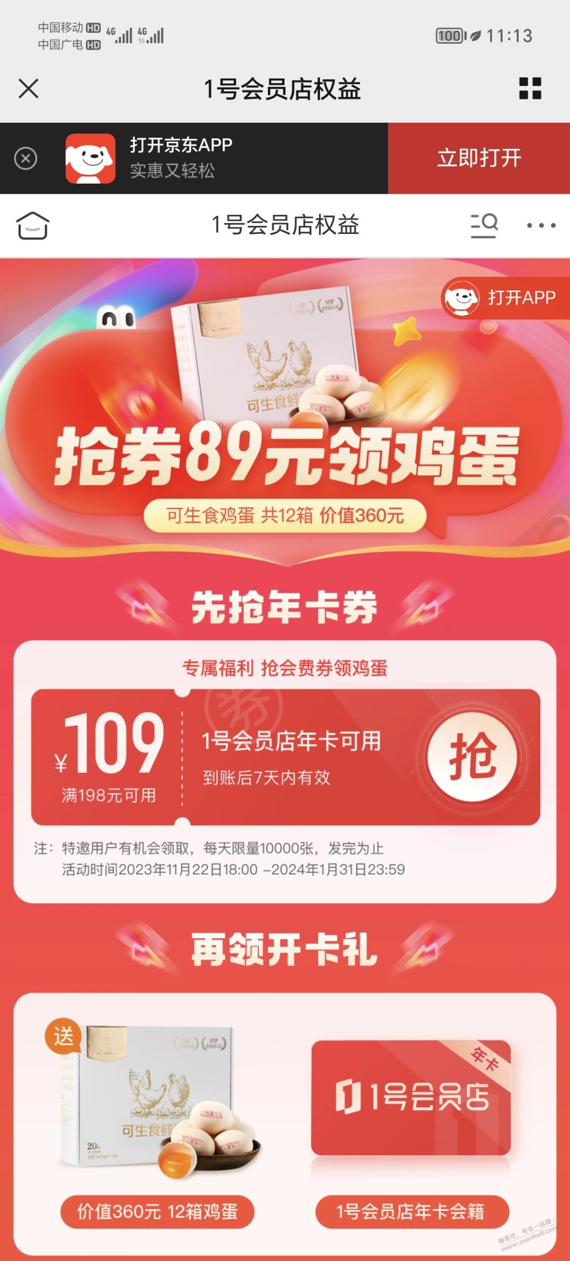 1号店会员领鸡蛋又来了 - 线报迷
