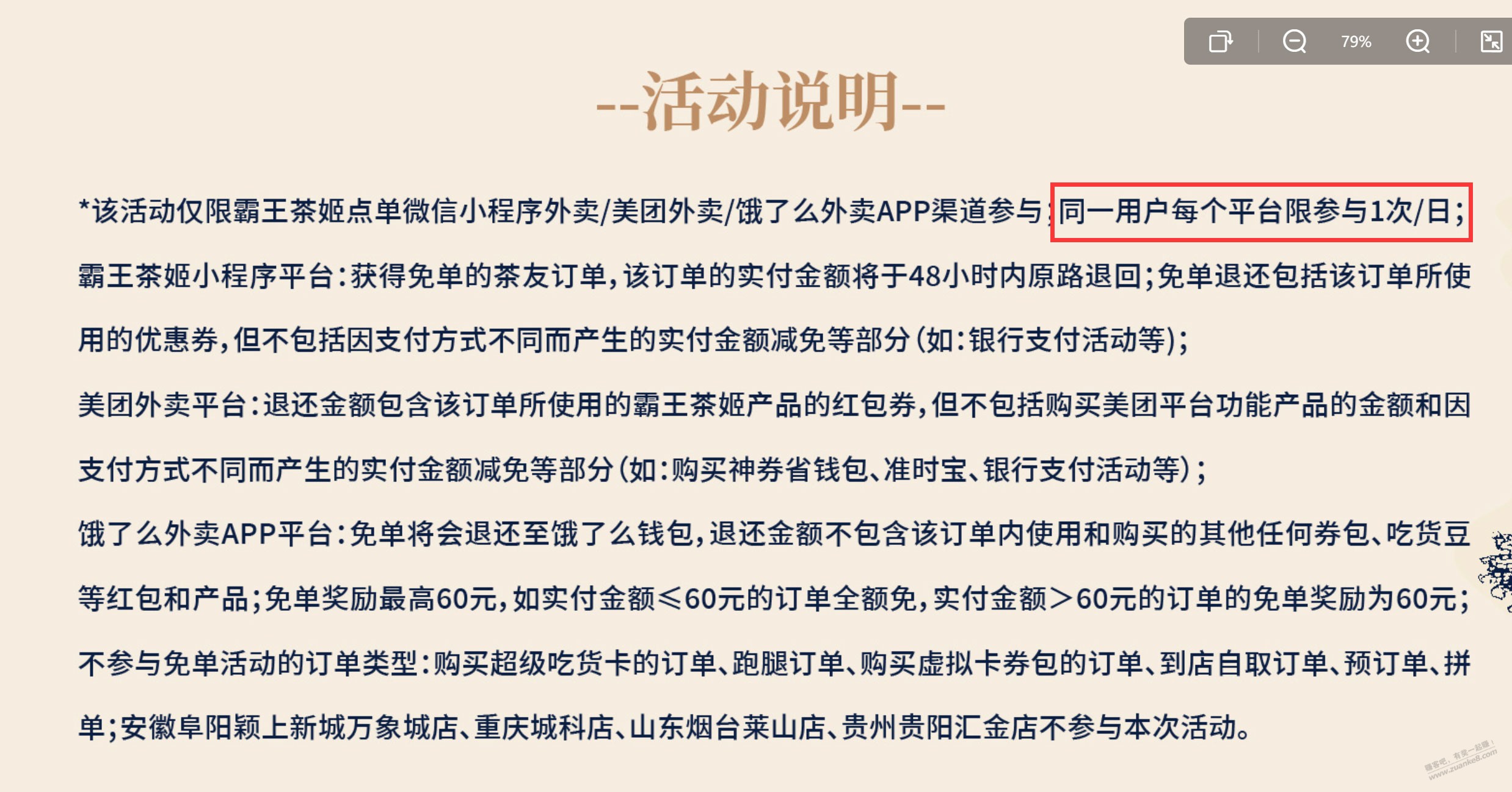 霸王原来每天都可以参加 - 线报迷