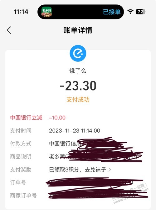 江苏中行饿了吗支付宝-10 - 线报迷