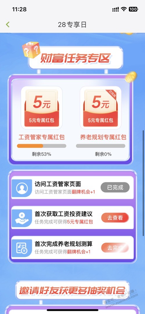 苏州银行领5元红包 - 线报迷