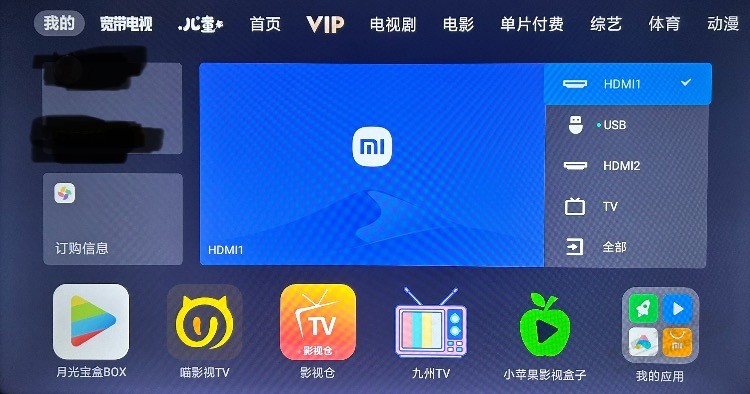 求助，小米电视启动桌面可屏蔽儿童、VIP吗，有果 - 线报迷