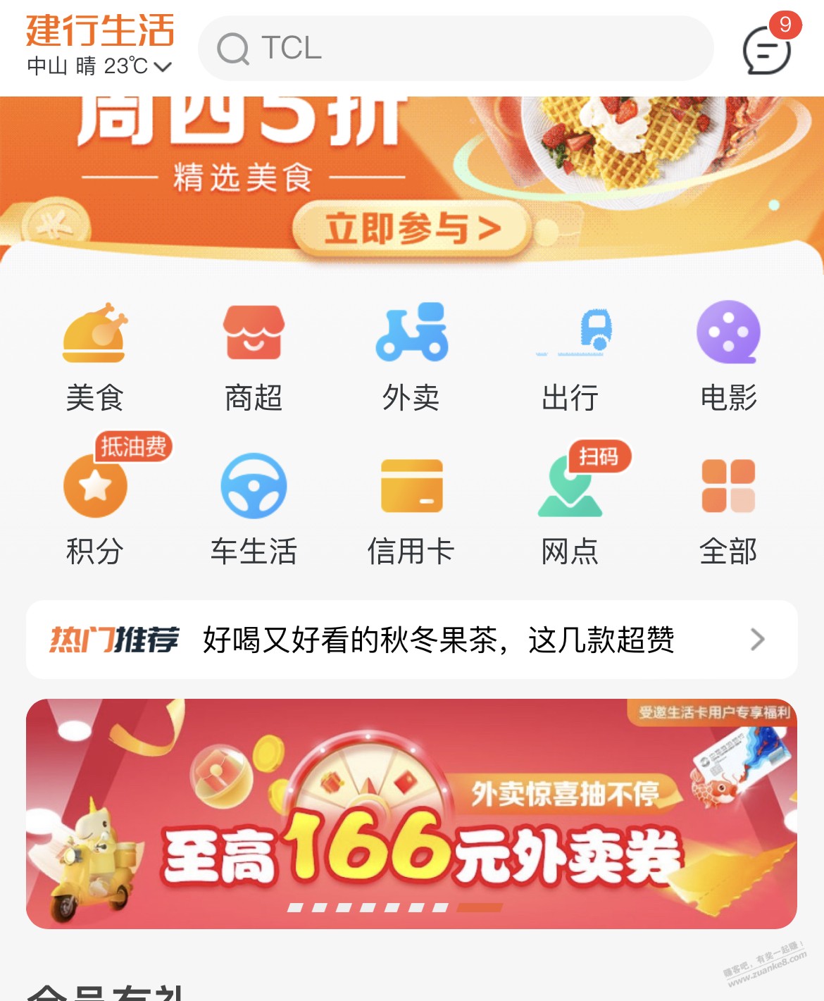 建行生活抽奖 - 线报迷