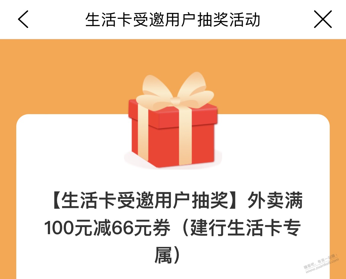 建行生活抽奖 - 线报迷
