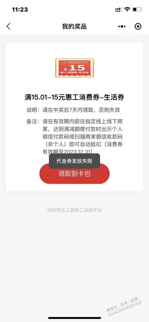 惠工券有黑号吗？发放失败？ - 线报迷