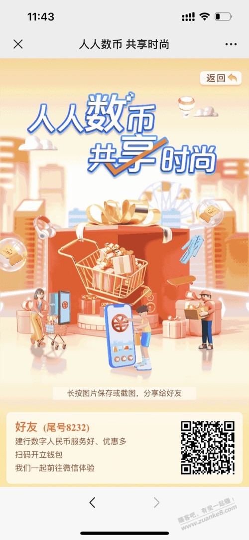 建行直接领10京东卡 - 线报迷
