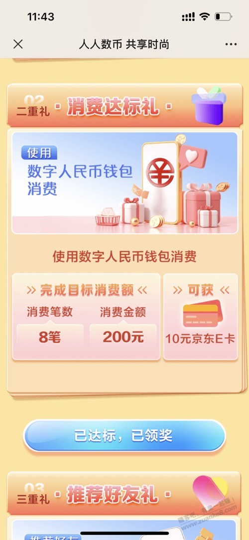建行直接领10京东卡 - 线报迷