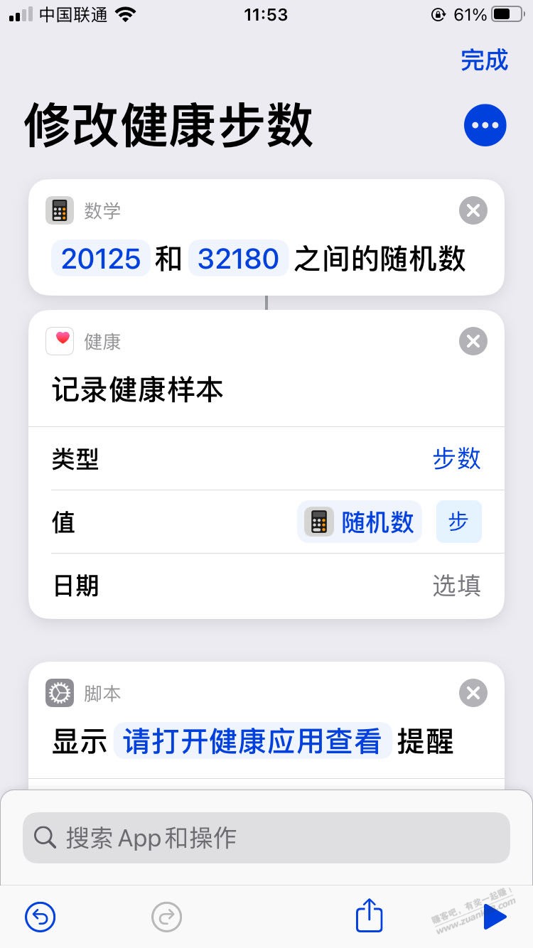IOS捷径修改步数总是要点一下才能成功，求解 - 线报迷