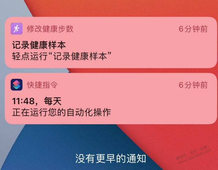 IOS捷径修改步数总是要点一下才能成功，求解 - 线报迷