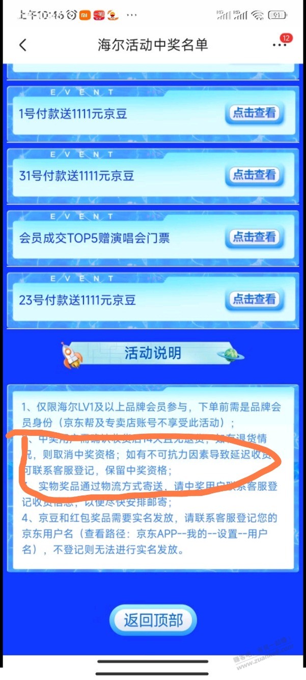 大家继续投诉海尔吧，随意更改中奖名单。 - 线报迷