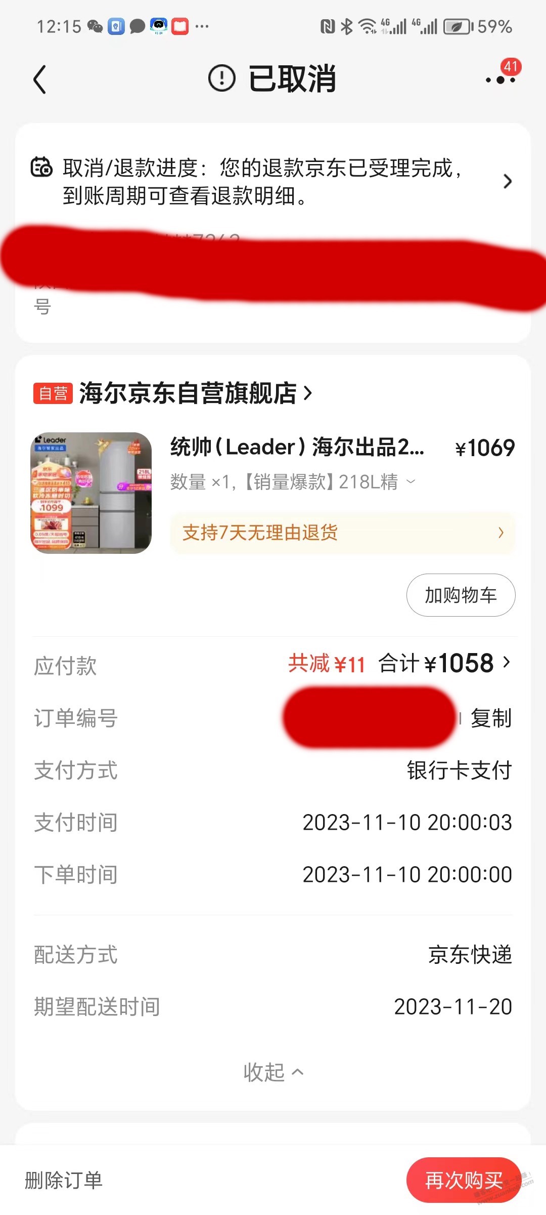哎，海尔3秒的前天申请退款了 - 线报迷