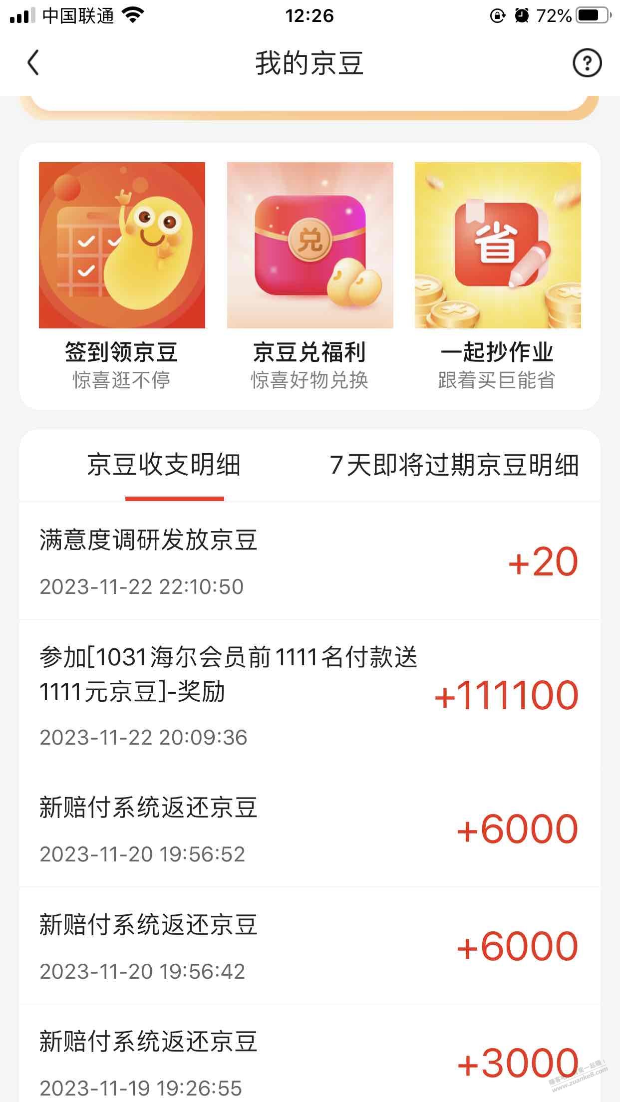 海尔31号京豆昨晚到账了！ - 线报迷