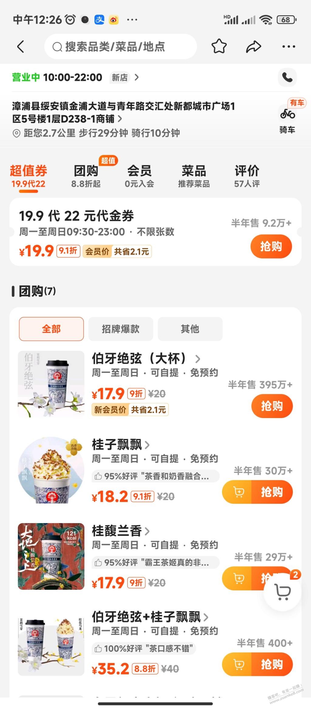 霸王茶姬 - 线报迷