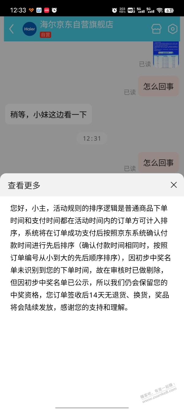 海尔中奖名单又改了，初步公示有的也可以 - 线报迷